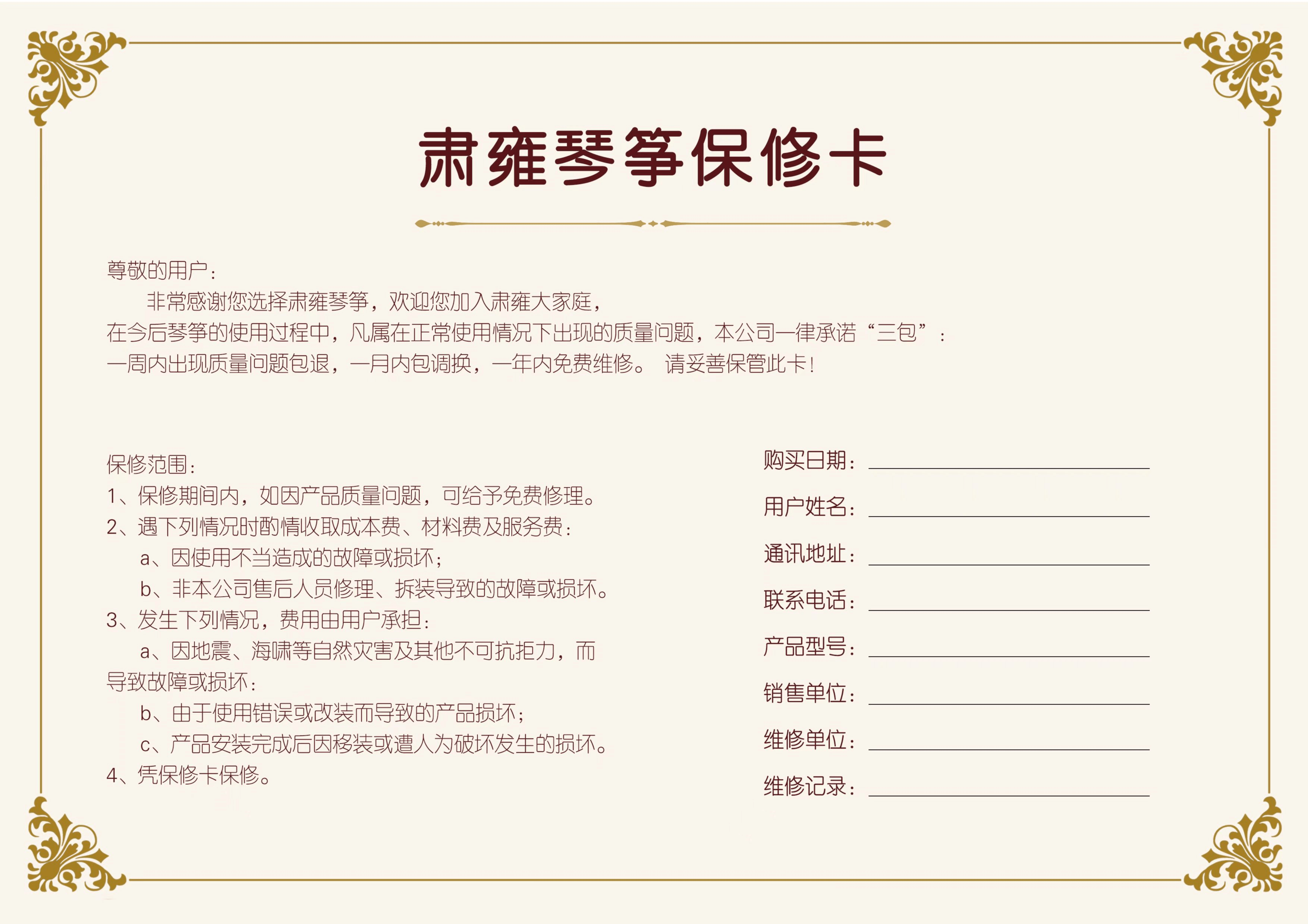 保修卡